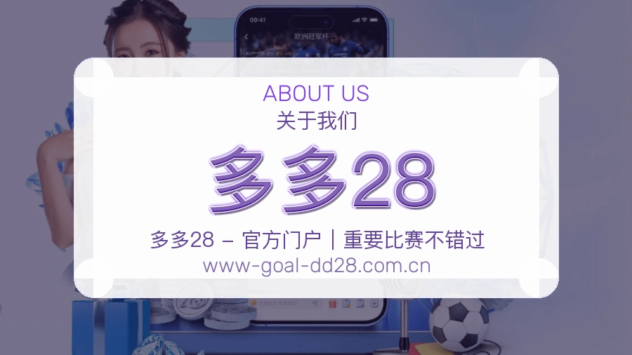 多多28发展说明
